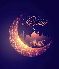 حلول ماه رمضان ، ماه مهمانی خداوند مبارک